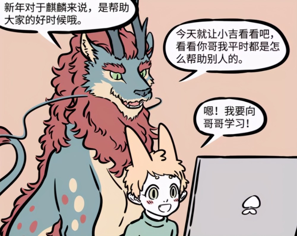 非人哉:麒麟们个个都好呆萌,可惜好像漫画里好久没出现了