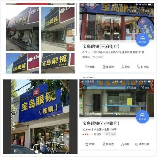 "宝岛眼镜" (连锁)多为山寨店,品牌混乱"傍名牌"现象愈演愈烈