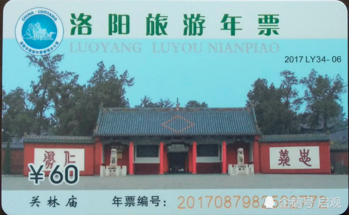 为洛阳旅游年票点赞