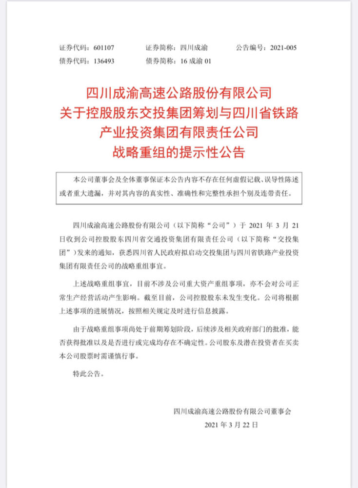 3月22日,四川成渝高速公路股份有限公司发布公告,称接到公司控股股东