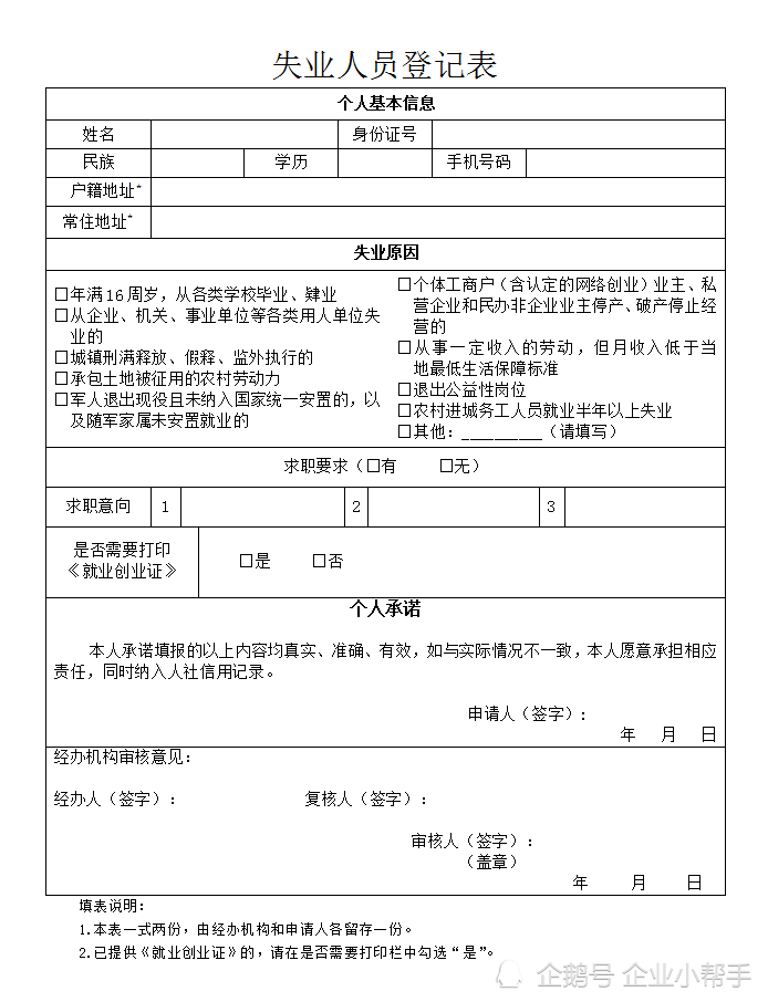 失业登记表