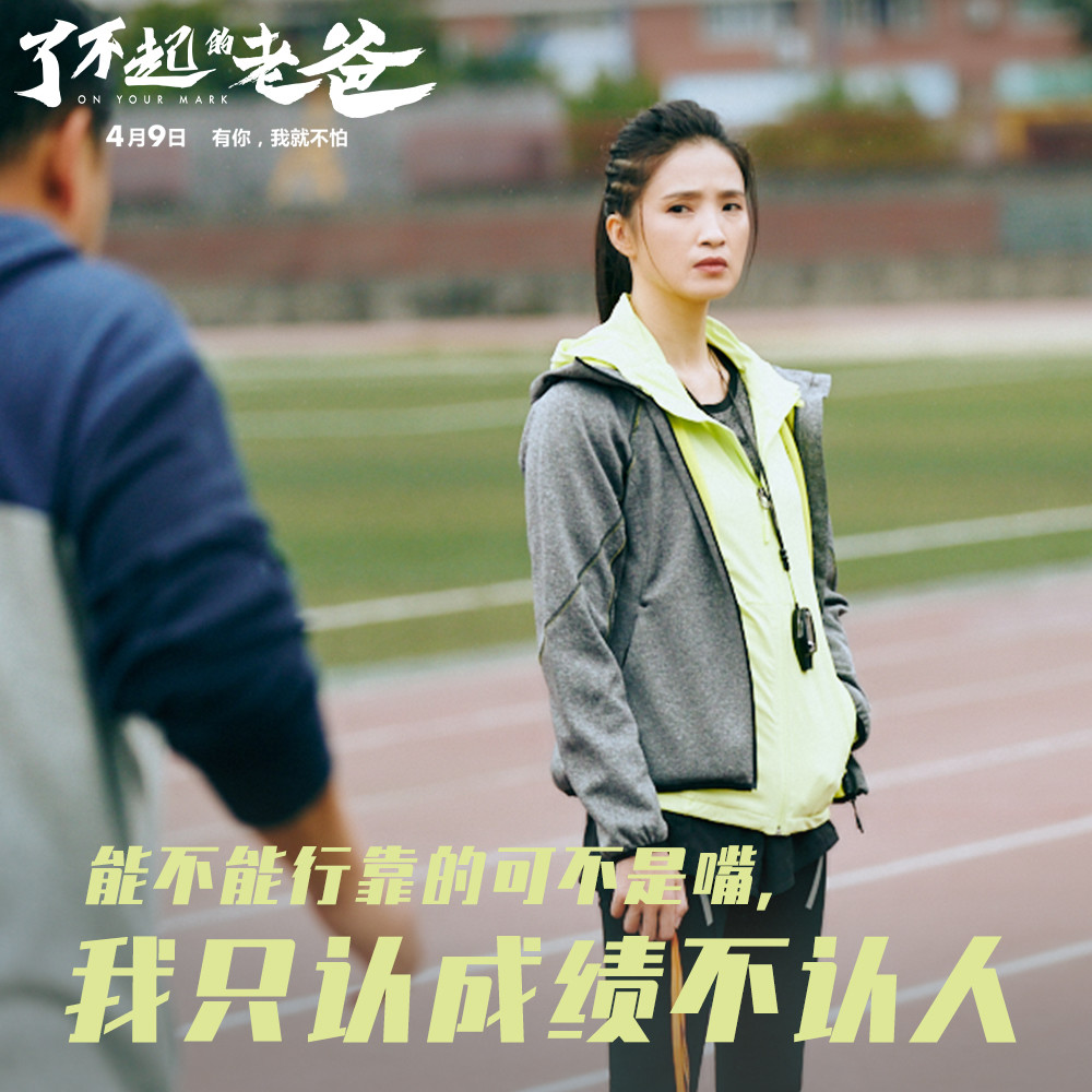 《了不起的老爸》曝"真心话"台词剧照 王砚辉张宥浩龚蓓苾真情流露