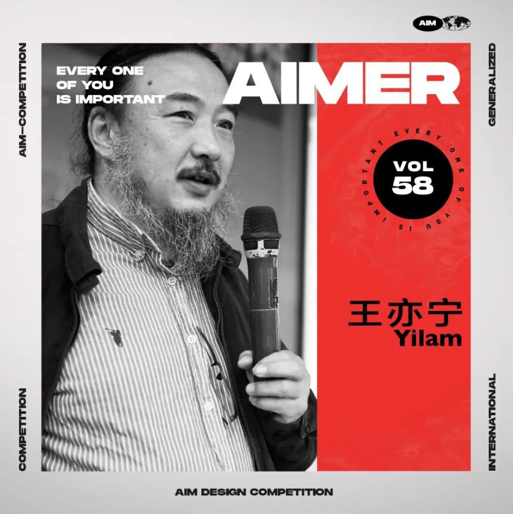 aimer王亦宁|设计是充满内容的解读与传递