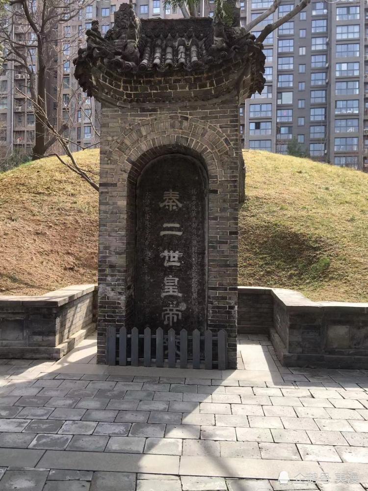 坐落于西安市繁华地段的秦二世陵墓,被四周的高层建筑包围,不显规模