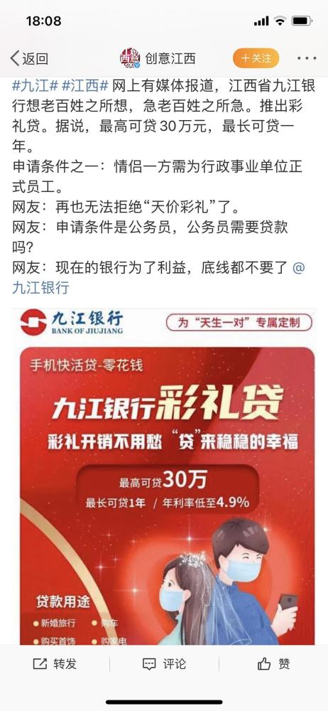 活久见？江西这家银行竟上线彩礼贷