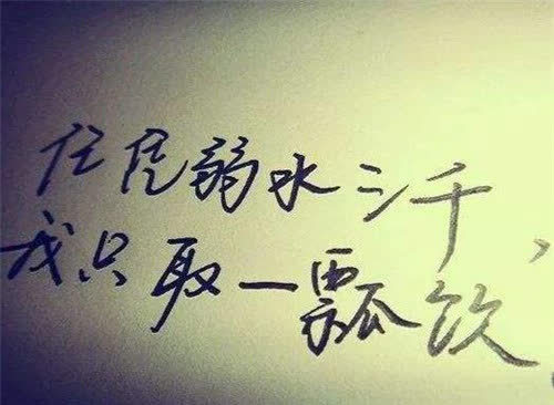 "弱水三千,只取一瓢饮"中的"弱水"是啥意思?很多人理解错了