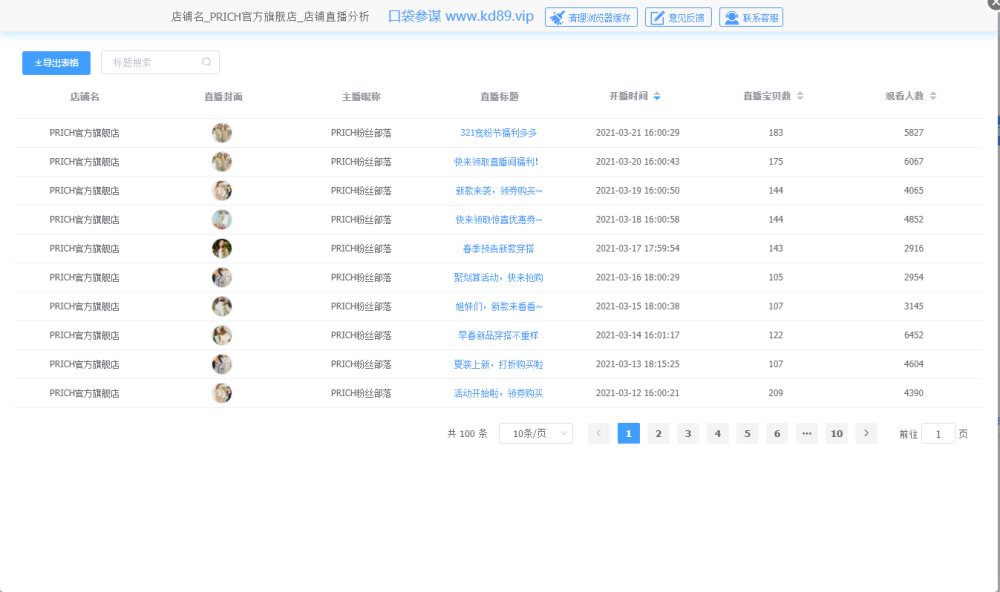 直播网站排名_直播带货图片