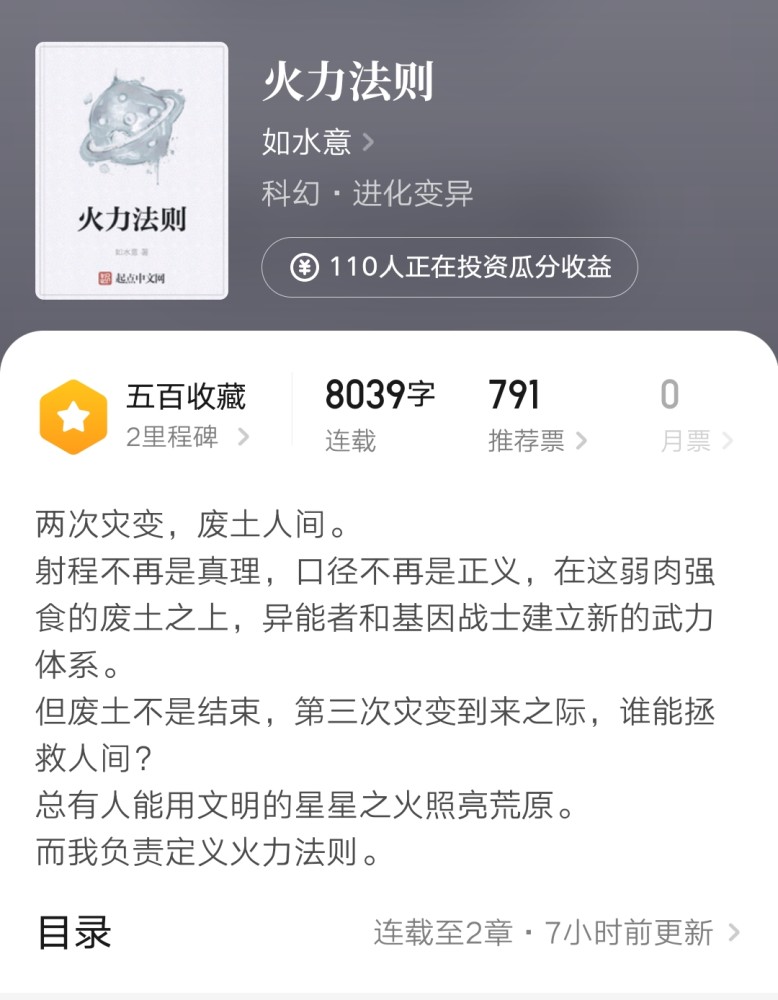 军事大神如水意新书来袭,佣兵三部曲之后,转型废土科幻,你期待吗?
