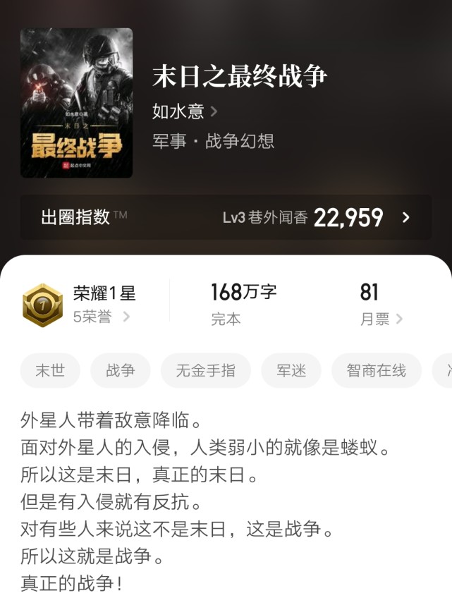 军事大神如水意新书来袭,佣兵三部曲之后,转型废土科幻,你期待吗?