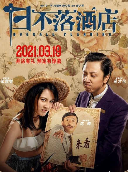 特别出演照片日不落酒店被疑虚假宣传