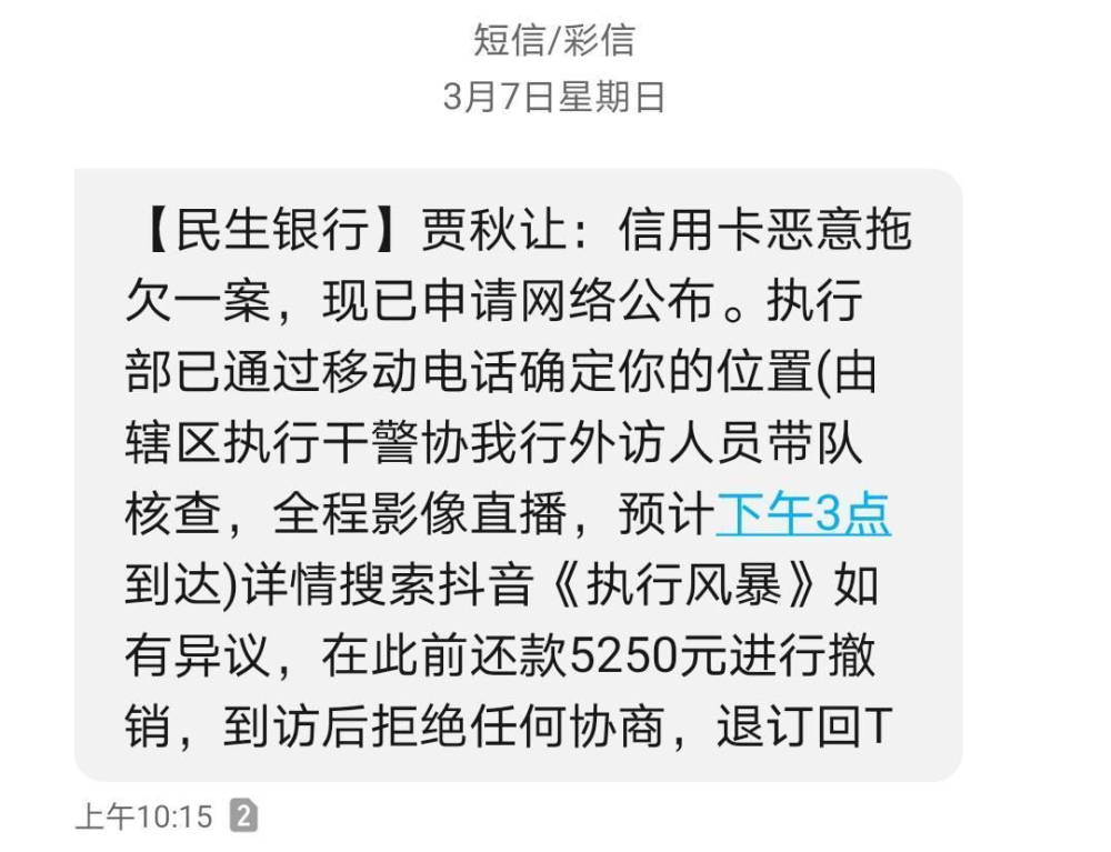 信用卡逾期后收到各种短信该如何处理