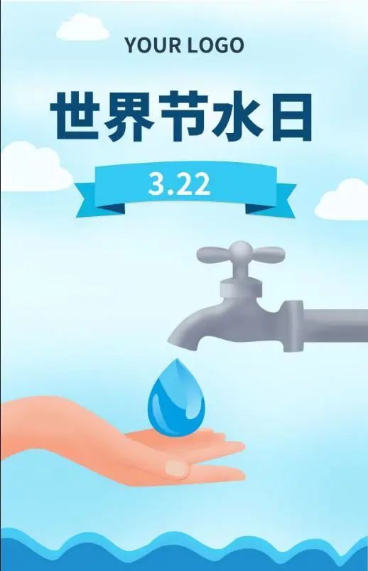 世界水日丨珍惜每一滴水需你我同行