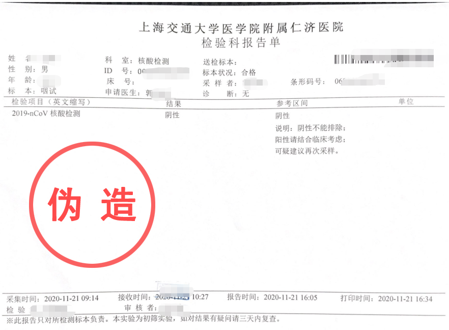 核酸检测工作自查报告核酸检测报告图片