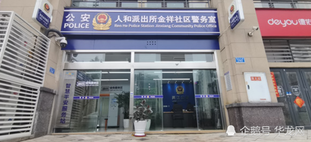 社区警务室.两江新区警方供图 华龙网-新重庆客户端 发