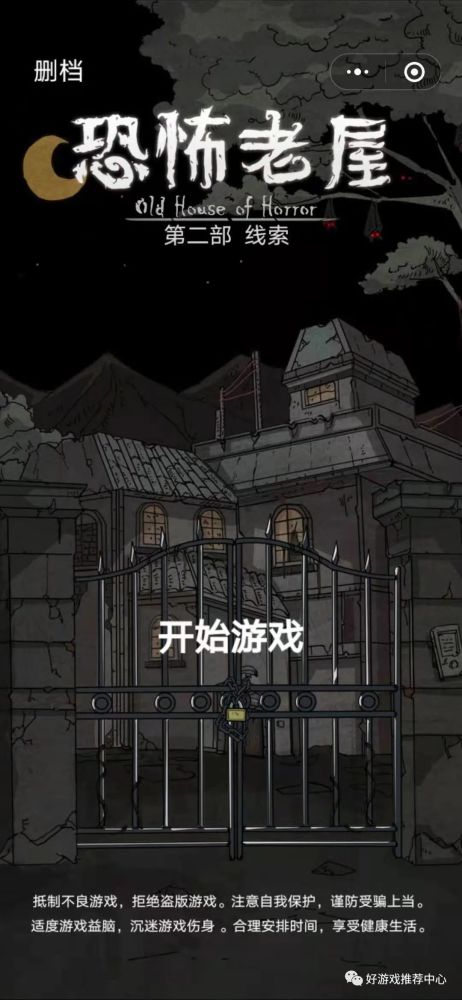 恐怖老屋2线索:恐怖老屋解谜游戏续作上线!附攻略