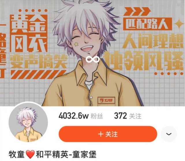 《和平精英》主播牧童粉丝突破4000万,成为全网粉丝量第一游戏主播!