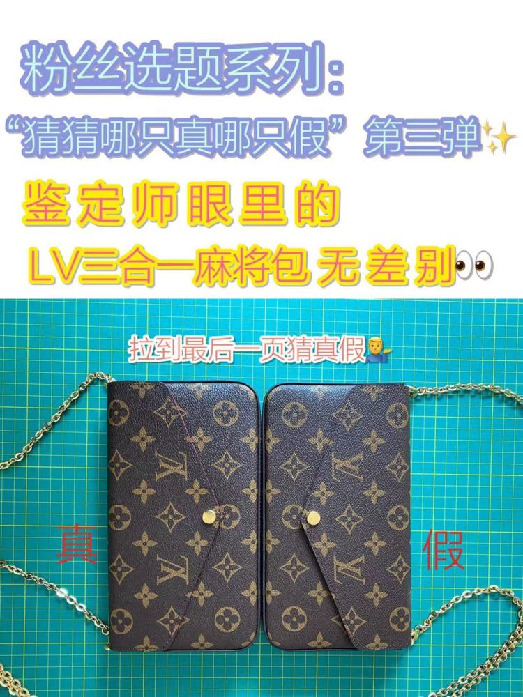 奢侈品鉴定|lv三合一链条包真假大比拼|避免入坑