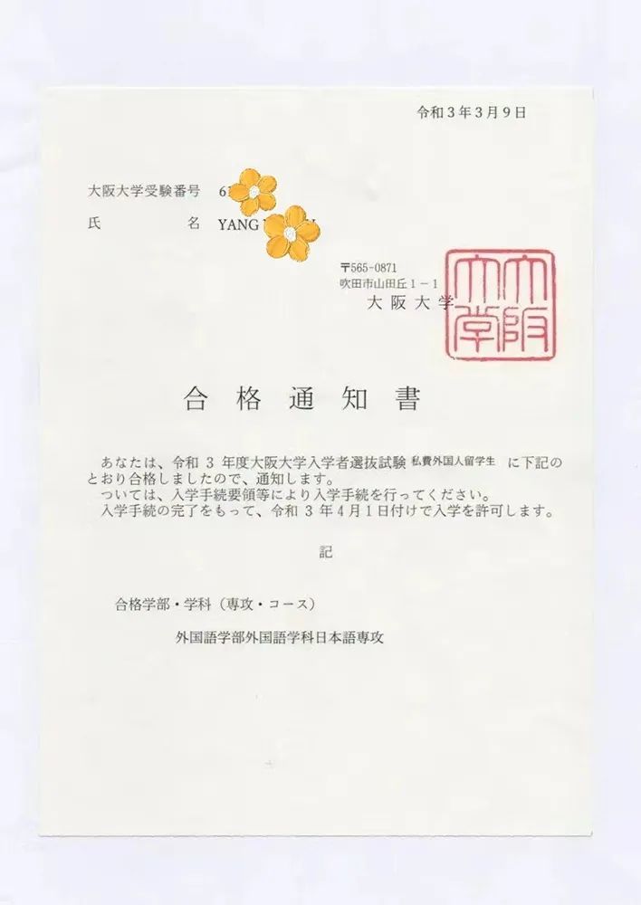 左:近畿大学经营学部合格通知书 右:法政大学经营学部合格通知书 大阪