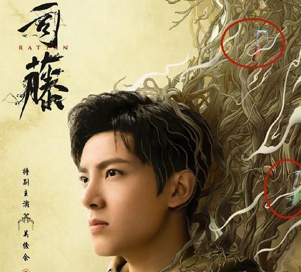 《司藤》海报透露角色身份,秦放是司藤前世的树,九眼天珠却是他
