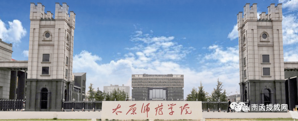 太原师范学院成人高等教育2021年招生简章