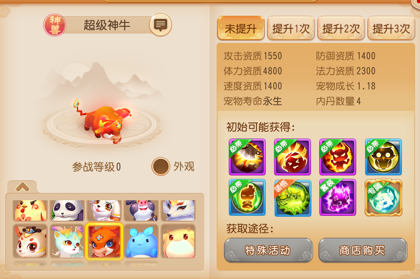 超级神牛