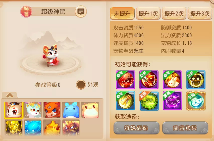 超级神鼠