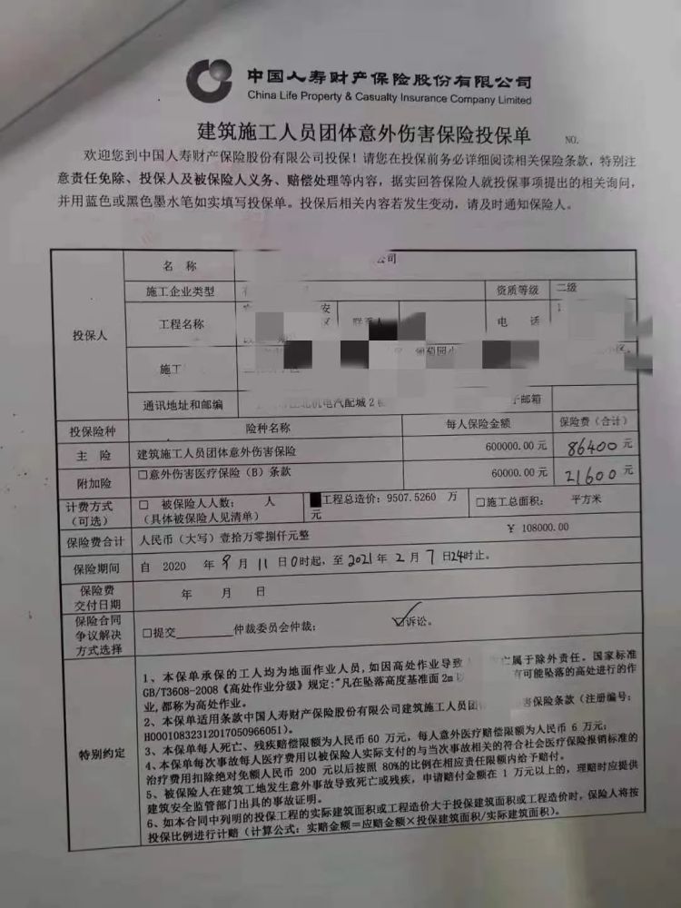 已为建筑工人们购买了每人保额为60万元的团体意外伤害保险以及6万元