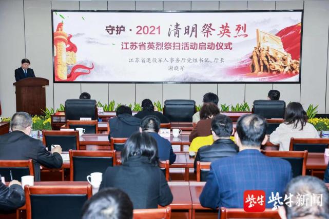 江苏省启动守护2021清明祭英烈网上祭扫活动