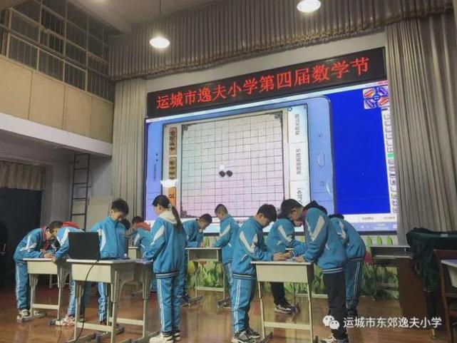 运城市东郊逸夫小学开展第四届数学节活动