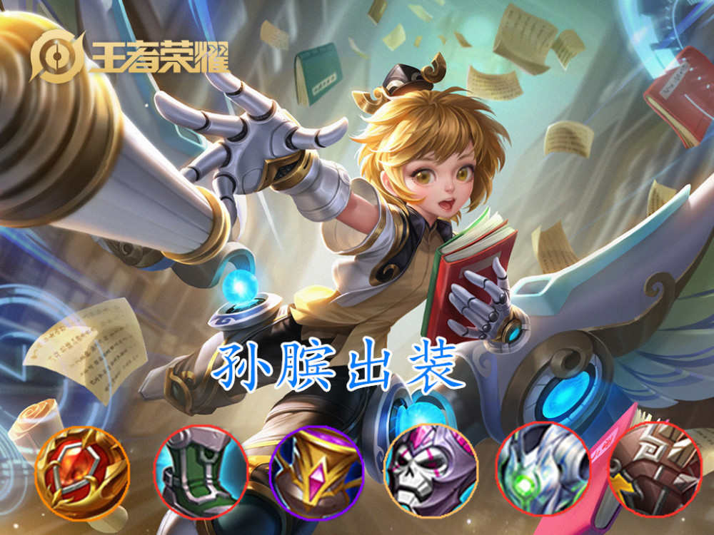 后期最强辅助孙膑如何迅速入手?掌握好二技能,直接成大神起飞!