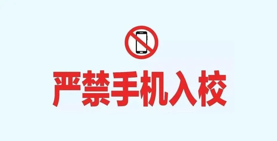 伊川:禁止学生带手机进校园学校"动真格"