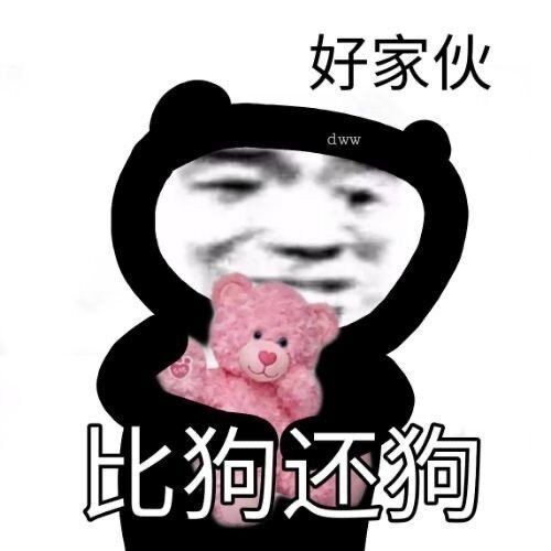 沙雕熊猫头表情包合集第三弹