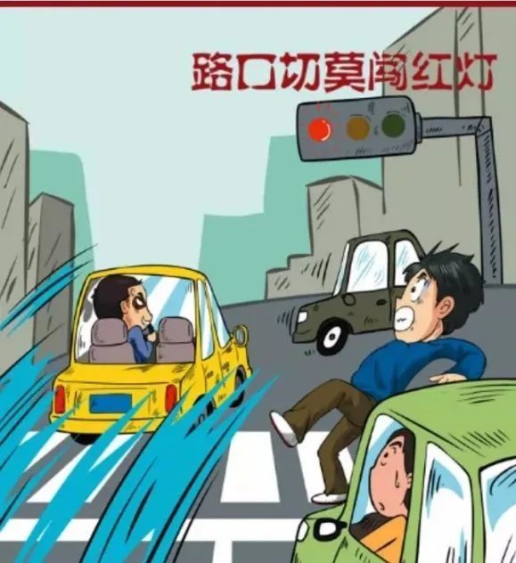 漫画图说道路交通安全法