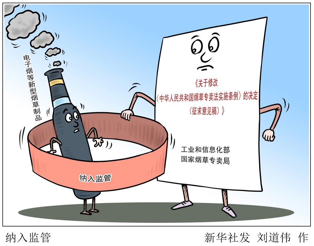 (图表·漫画)【经济】纳入监管_腾讯新闻