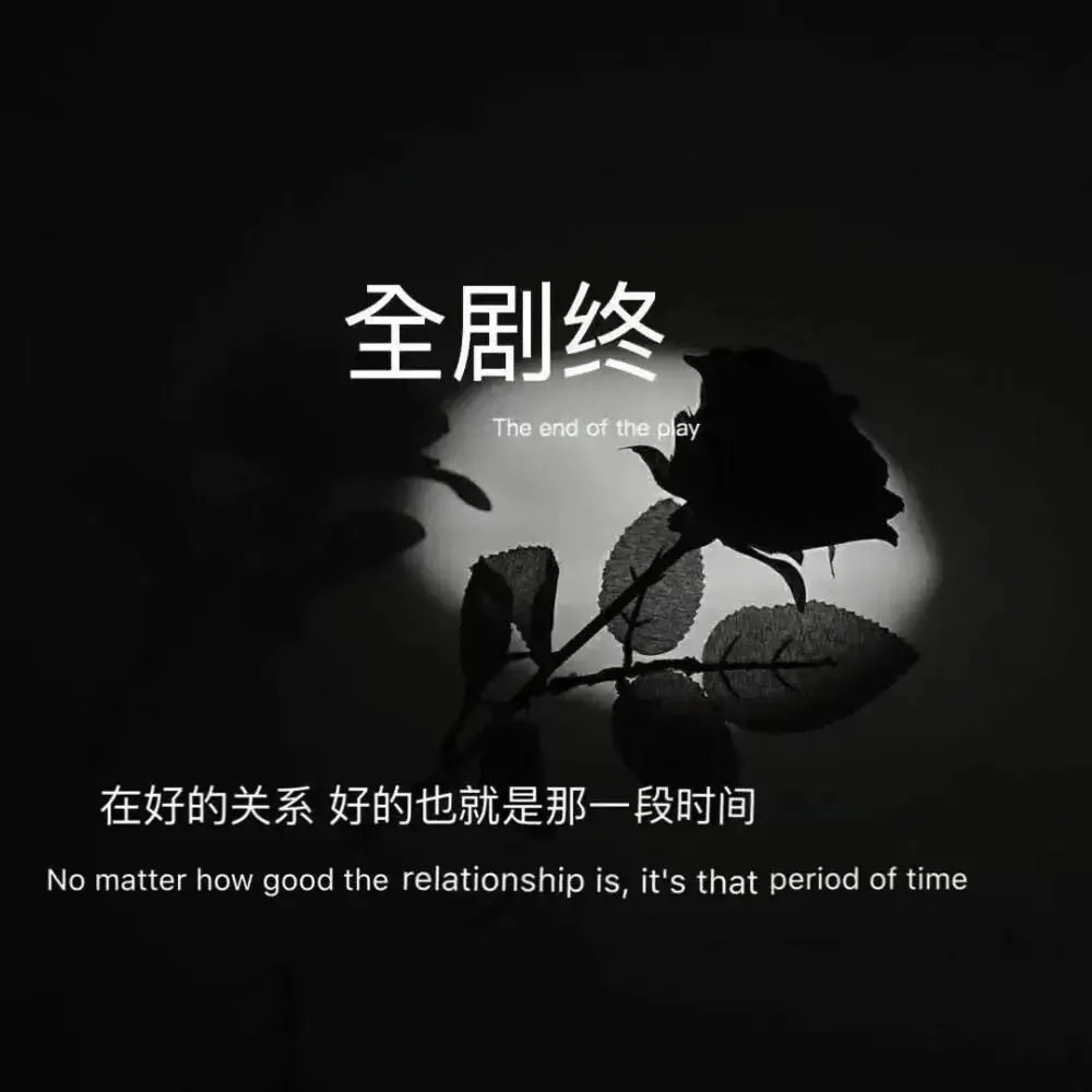 网易云深夜伤感文案!