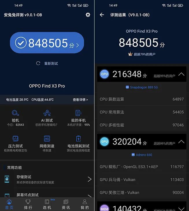 接下来是mem的对比,oppo find x3 pro在新版安兔兔跑分高出近三万