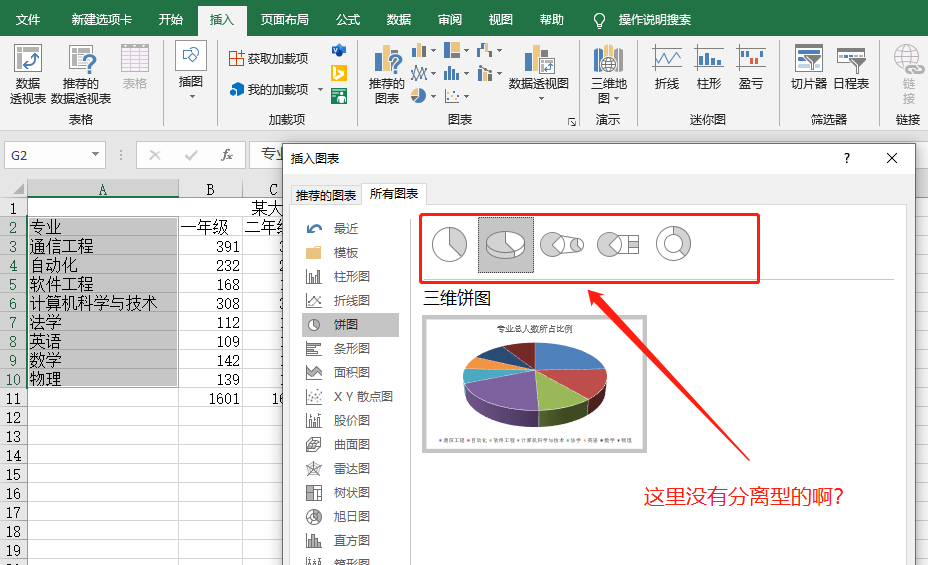 考试重点excel2016怎么插入簇状棱锥图簇状水平圆柱图分离型三维饼图