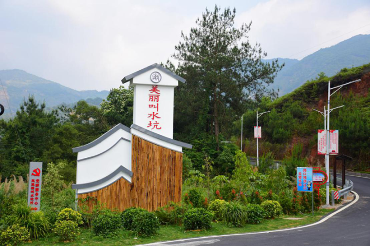叫水坑村