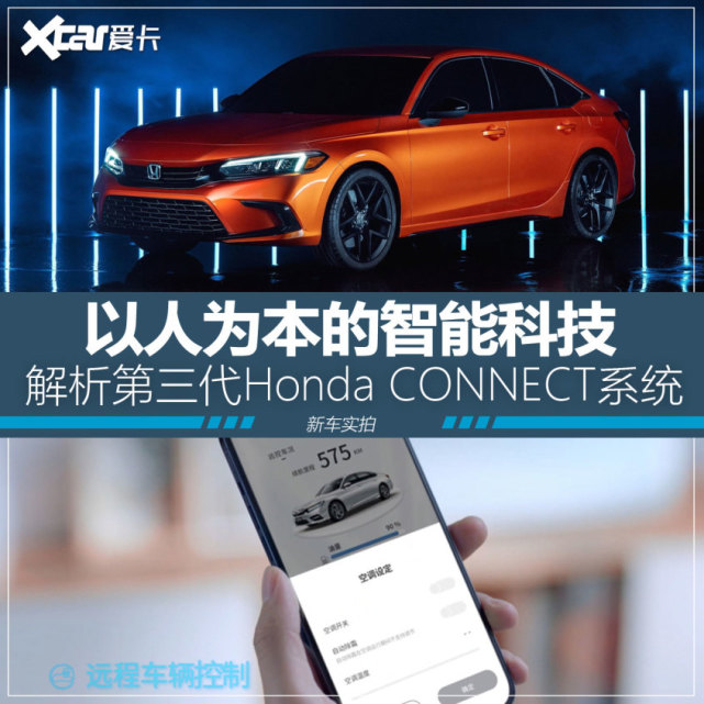 更智能更贴心解析第三代hondaconnect