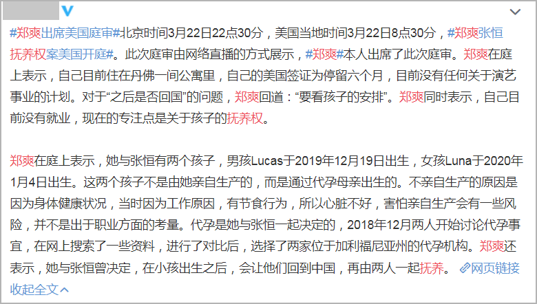 郑爽庭审现场录音曝光,语气平稳连放猛料,代孕弃养细节全公开