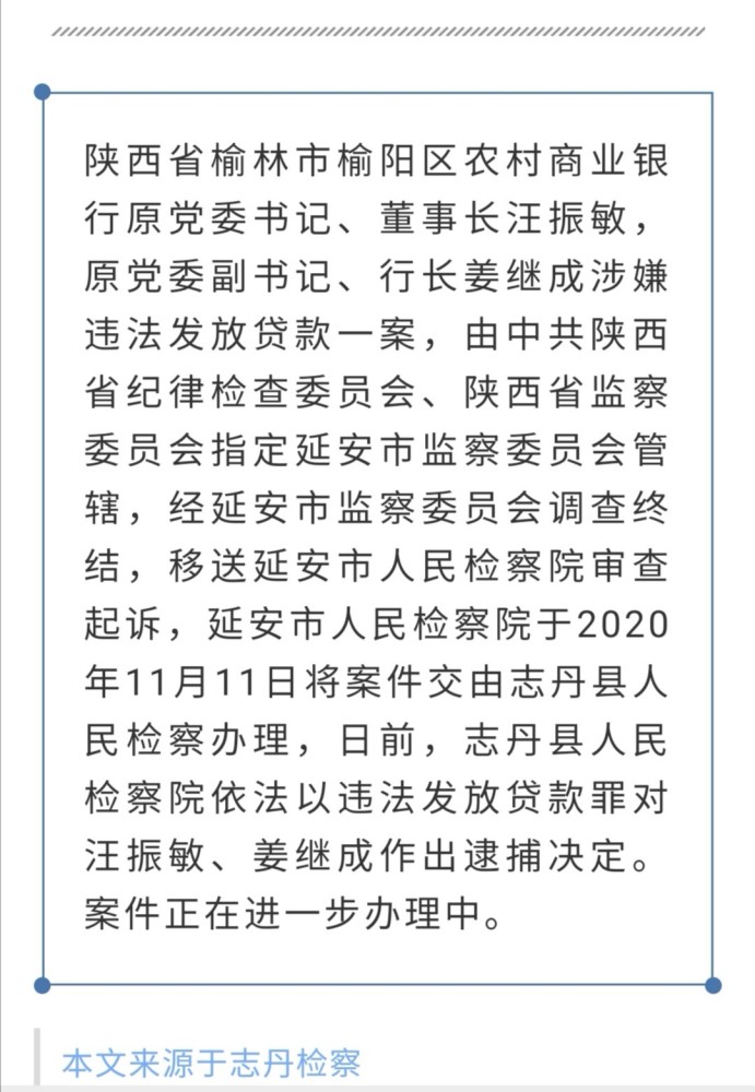 榆林农村信用社借名贷款,违规放贷_腾讯新闻