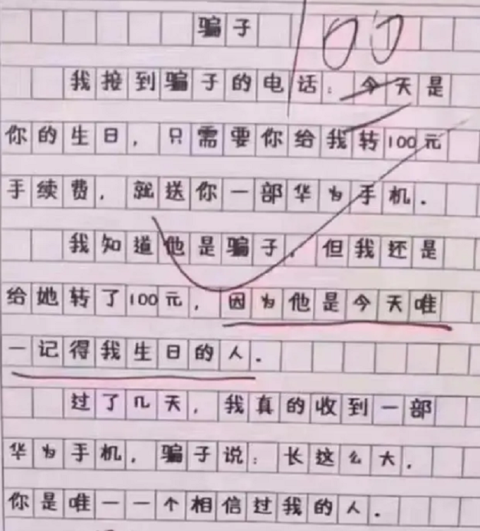 小学生满分作文《骗子》火了,骗子行为让人意外,信任是相互的