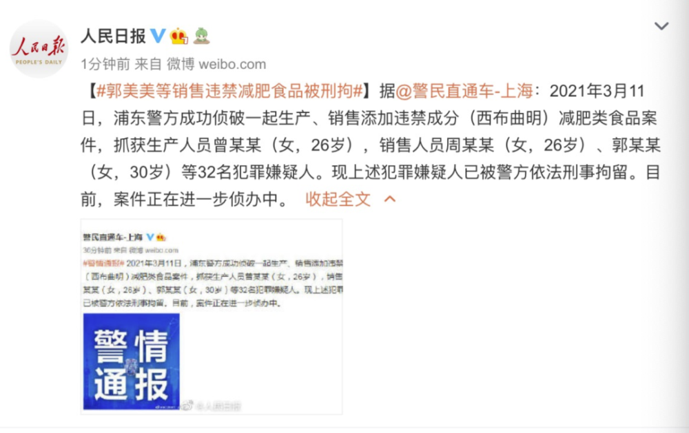 最近,减肥药频频被推上了风口浪尖 继 "日本减肥神药"小粉丸 被爆出