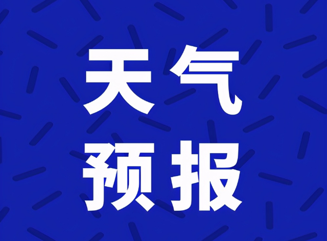 北京地区天气预报.今天是世界气象日!