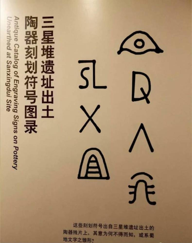 古蜀语研究专家:三星堆若出土文字,意义重大