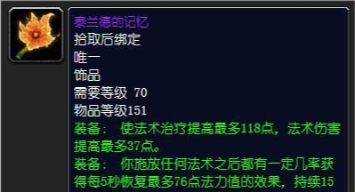 tbc炼金全面解析:治疗职业好选择,全版本bis饰品