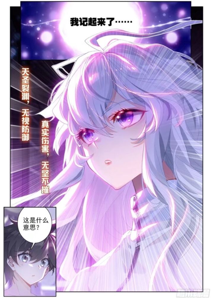 斗罗大陆4终极斗罗漫画第233话:折中的办法!