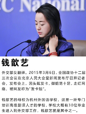 中国外交部四大美女翻译官美貌与智慧并存才华与气质兼备的真女神
