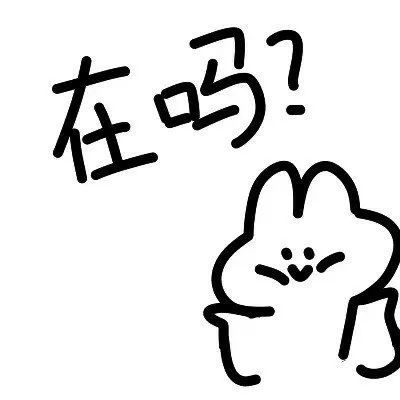 暴躁文字小兔子系列表情包