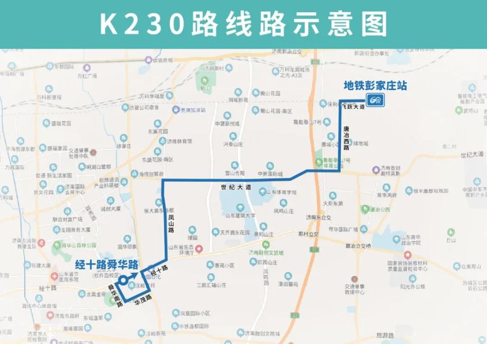 k230路地铁彭家庄站发车时间为6:00-20:30,经十路舜华路发车时间为6